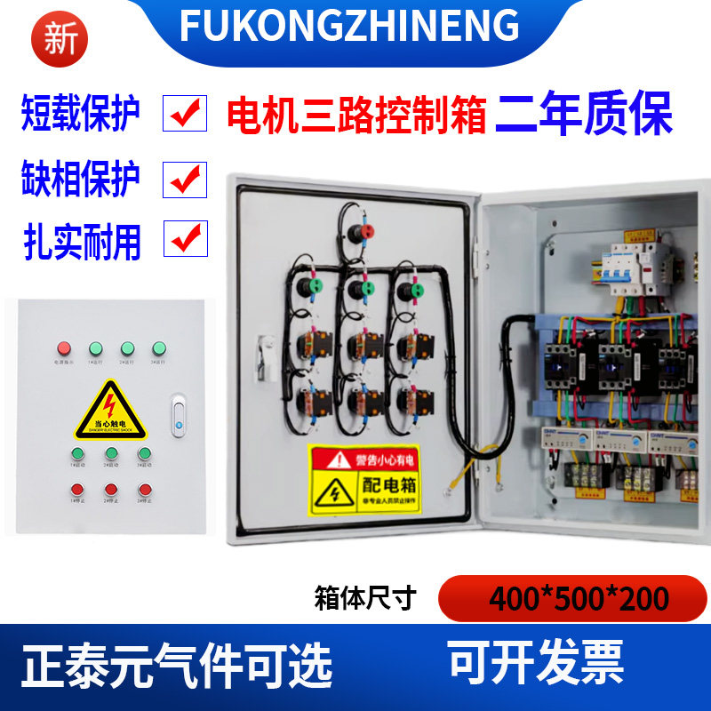 电机控制箱双路三路四路启动停止柜三相保护380V配电箱包邮可定制