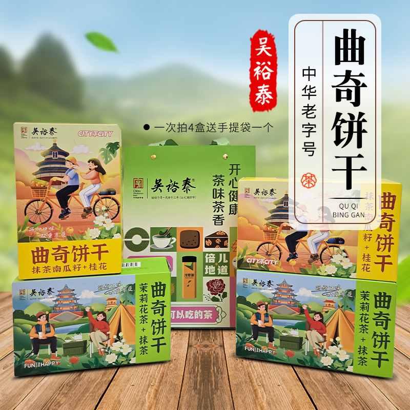 北京吴裕泰曲奇饼干随手礼