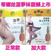 蒂娜丝任意剪丝袜女款超薄款隐形防勾丝黑肉色透明菠萝连裤袜