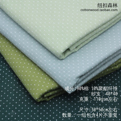30*50cm泡沫绿娃衣手工DIY布料 A614.1 小十字满天星面料布组
