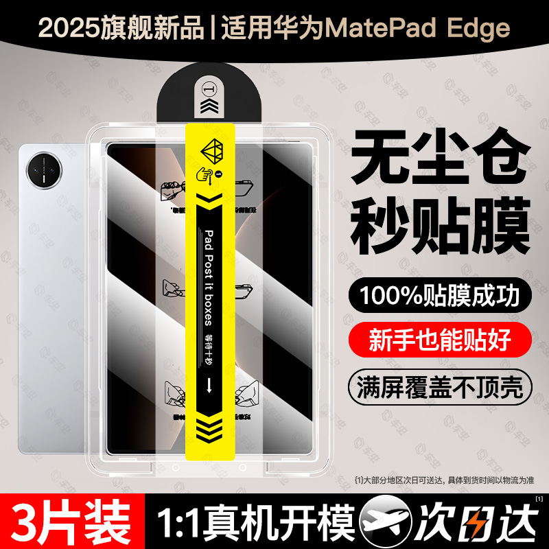 三代康宁玻璃】适用MatePadEdge