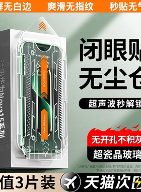 【超越原屏】车虫适用华为nova15ultra钢化膜华为nova15手机膜nova15pro新款mate80华为70pura60防窥14保护13