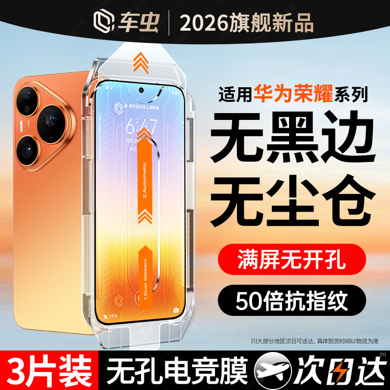 车虫适用荣耀500pro钢化膜400/8magic7适用华为mate80promax13nova15ultra14手机90gt60pura70gtpro12贴300