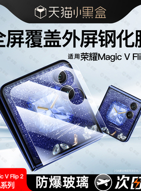 适用荣耀MagicVFlip2手机膜华为VFlip2钢化膜MagicFlip外屏Magic小折叠新款Flip铰链内屏保护全屏镜头水凝贴