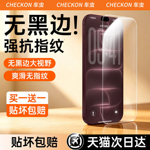 AR抗反射无黑边】车虫适用iphone18pro钢化膜苹果17promax手机膜16/13贴15plus14e保护air防窥fold全屏ultra