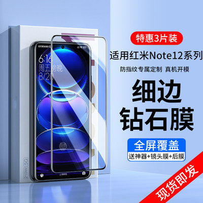 红米note12系列钢化膜新款无白边