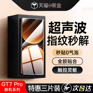 适用真我GT7Pro手机膜RealmeGT6se钢化膜GT5保护膜Realme13全胶12防窥11pro+陶瓷gtneo6曲屏新款贴10指纹秒解