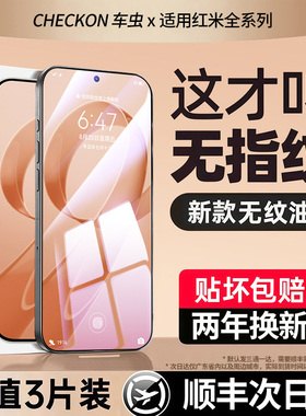 车虫适用红米k90钢化膜小米17promax/15手机redmik80k70至尊版k60k50k40note14防窥12turbo4pro3/13贴11e10