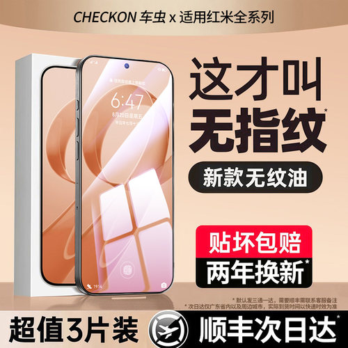 顶配康宁丨适用红米全系无纹膜