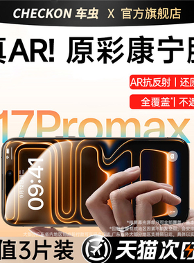 车虫适用苹果17promax钢化膜iphone16pro手机膜ip15新款air保护14plus屏幕13por全屏防指纹AR防窥12摔高清贴