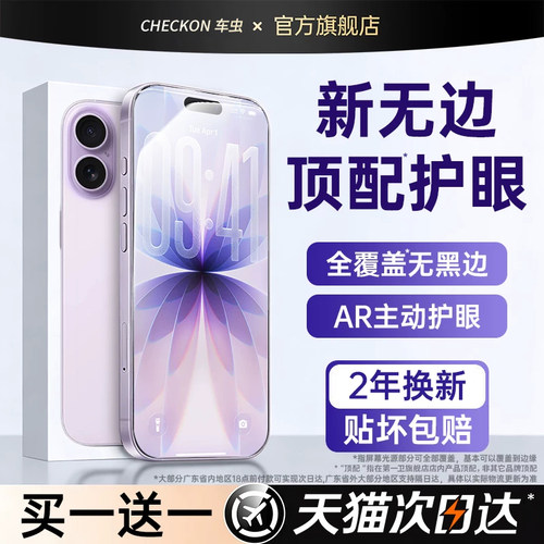 适用苹果无边顶配护眼钢化膜