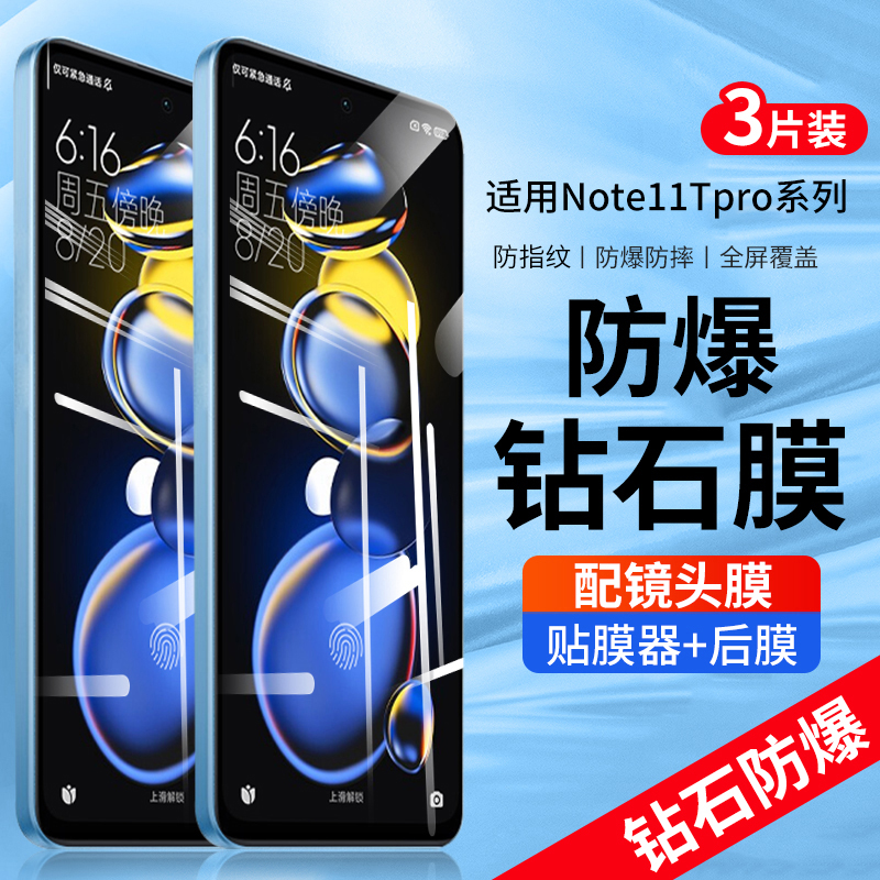 红米note11tpro钢化膜小米11tpro+手机膜redminote11pro防窥se十115g全屏4g贴膜por防爆redmi超清防蓝光全包 3C数码配件 手机贴膜 原图主图