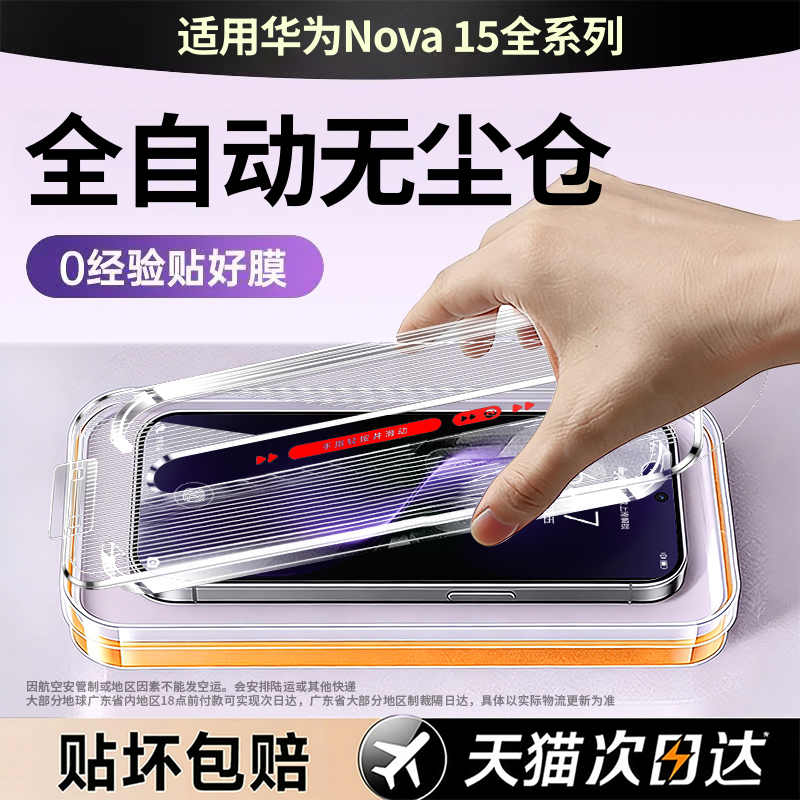 【秒贴无尘舱】车虫适用华为nova15钢化膜nova15ultra手机膜nova15pro华为mate80pura70新款60防窥膜14保护13,3C数码配件,手机贴膜,淘宝优惠券,粉丝福利购,淘宝优惠卷