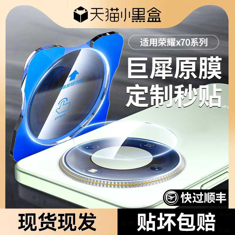 现货即发丨适用荣耀X70镜头膜