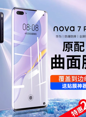 适用华为nova7pro钢化膜nova12pro手机膜8pro曲屏7se全屏曲面nove玻璃por防窥屏5g防摔note水凝nowa全包novo