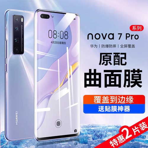 【现货即发】nova系列新款钢化膜
