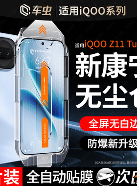 车虫适用iqooz11turbo钢化膜iqoo15手机膜13/12新款neo11/10pro保护9spro爱酷+