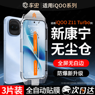 车虫适用iqoo15ultra钢化膜iqooz11turbo手机膜13/12新款neo11/10pro保护9spro爱酷vivoneo10pro+贴配件防窥