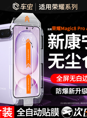 【新康宁秒贴】车虫适用荣耀magic8proair钢化膜magic8proair手机膜magic8pro荣耀RSR保护win新款500x70贴rt