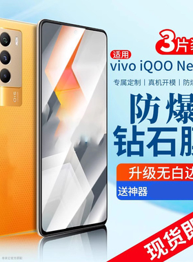 适用iqooneo5s钢化膜vivoiqooneo5手机膜iqoo9全屏iqooneo5se保护iq00防窥膜爱酷vivo电竞iqneo5磨砂全包贴膜