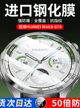 适用华为GT4保护膜手表watchgt3钢化膜GT2智能GT2pro贴膜GT2e表膜46mm全屏42mm表盘watch水凝新女款Cyber男款