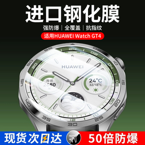 适用华为GT4保护膜手表watchgt3钢化膜GT2智能GT2pro贴膜GT2e表膜46mm全屏42mm表盘watch水凝新女款Cyber男款