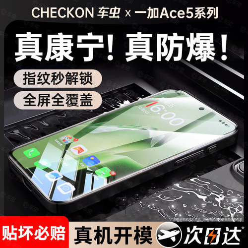 康宁玻璃丨一加ace5系列防爆玻璃