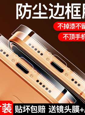 适用苹果17promax边框膜iphone16侧边15pro防尘手机14promax贴13保护pm后背全包ip新款12磨砂plus后17air喇叭