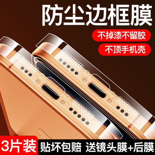 适用iPhone17新机苹果手机边框膜