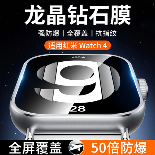 适用红米redmiWatch4手表保护膜