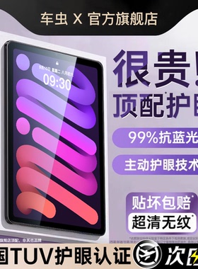 车虫平板膜适用ipad11air7钢化膜iPad6保护膜2025新款11pro10/9护眼24苹果mini7air5第10代寸类纸贴膜高清
