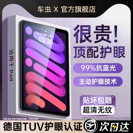 车虫平板膜适用ipad11air7钢化膜iPad6保护膜2025新款11pro10/9护眼24苹果mini7air5第10代寸类纸贴膜高清
