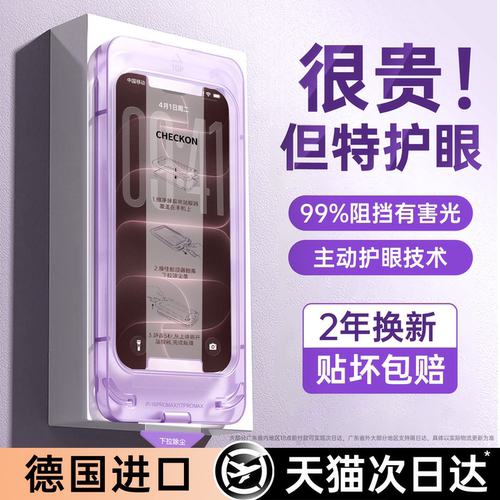 德国进口超越AR护眼无尘仓钢化膜