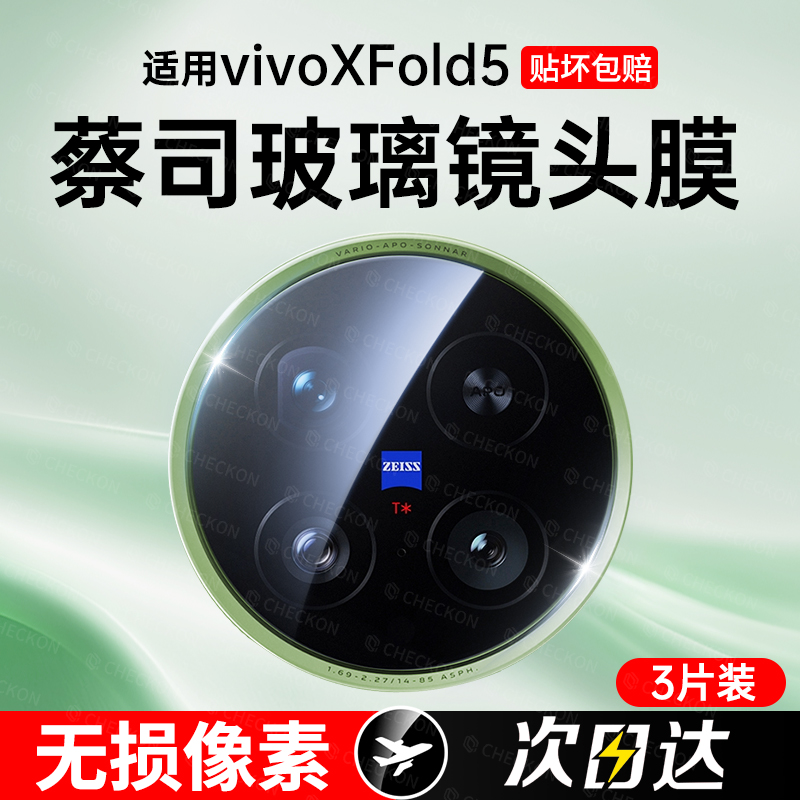 适用vivoXFold5镜头膜【AR增透】