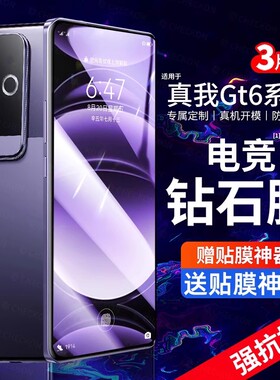 适用真我GT6钢化膜GT5GTneo5se/GT2大师探索版realmeGT手机neo2t闪速realme真我GTneo3全屏Q3pro防窥3s贴x7/5
