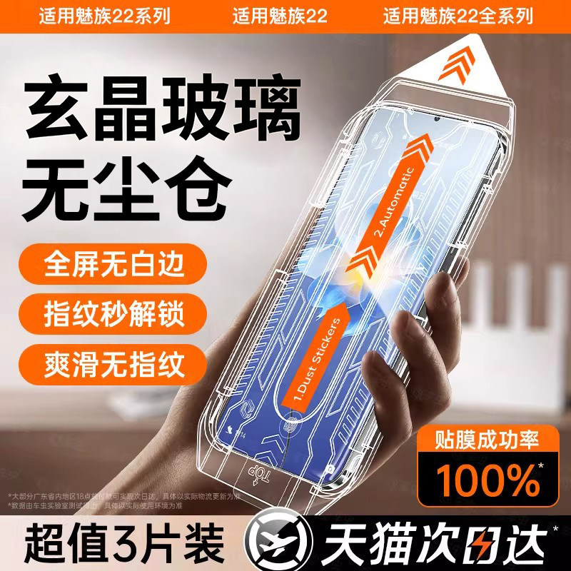 车虫适用魅族22钢化膜魅22手机膜meizu22防窥21pro20的18x17保护18spro贴加note16por水凝膜配件贴全包防爆膜
