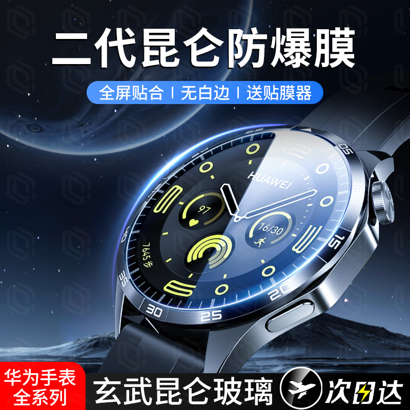 适用华为GT4保护膜watchGT4手表GT3钢化膜watch4表膜watchbuds贴watchfit3gtrunner表盘gt2pro全包fit3pronew 3C数码配件 手机贴膜 原图主图