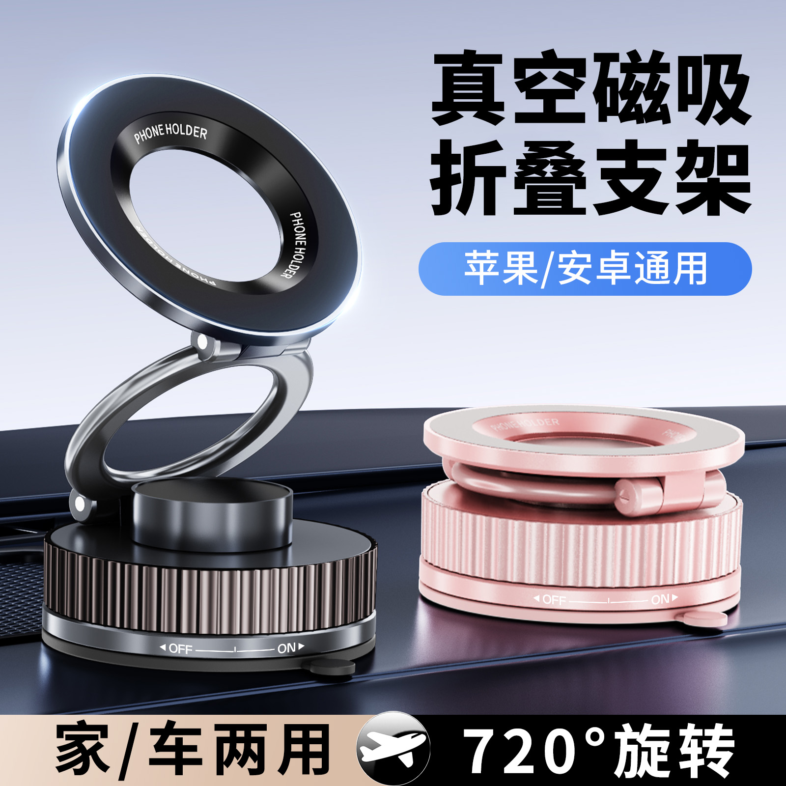 2025新款】真空磁吸车载手机支架