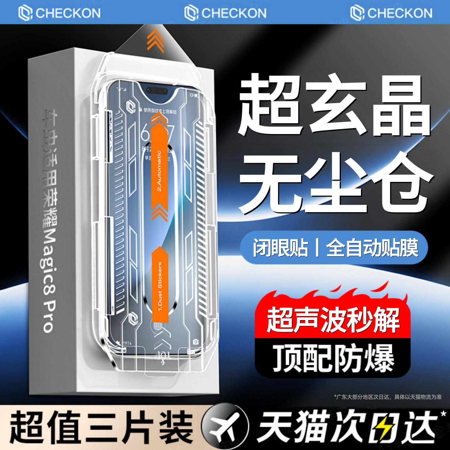 超玄晶防爆玻璃秒贴0气泡除尘舱图片