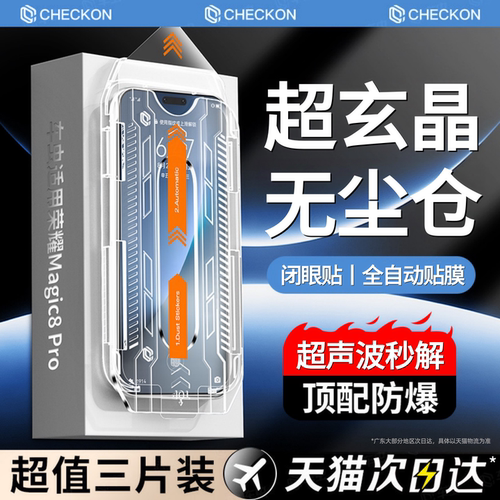 超玄晶防爆玻璃一盖秒贴除尘舱