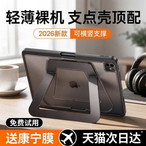 【顶配防弯摔】新款iPad支点壳