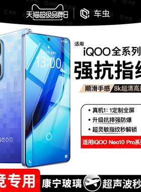 适用iqooneo10pro+钢化膜iqooz10turbo12iqoo13/5iqooneo9/8手机膜7iqoo11s/neo6se竞速5s版z8x全屏3爱酷vivo