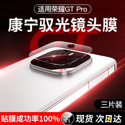 适用荣耀GTpro镜头膜华为荣耀magic7pro后置摄像头保护膜mgaic6新款5镜头贴7手机钢化膜por至臻版后相机圈盖