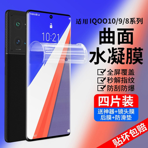 适用iqoo10pro手机膜vivoiqoo10钢化膜iqoo9全屏iqoo8pro水凝膜保护iq防窥iq00爱酷vivo全胶por电竞ipoo贴膜