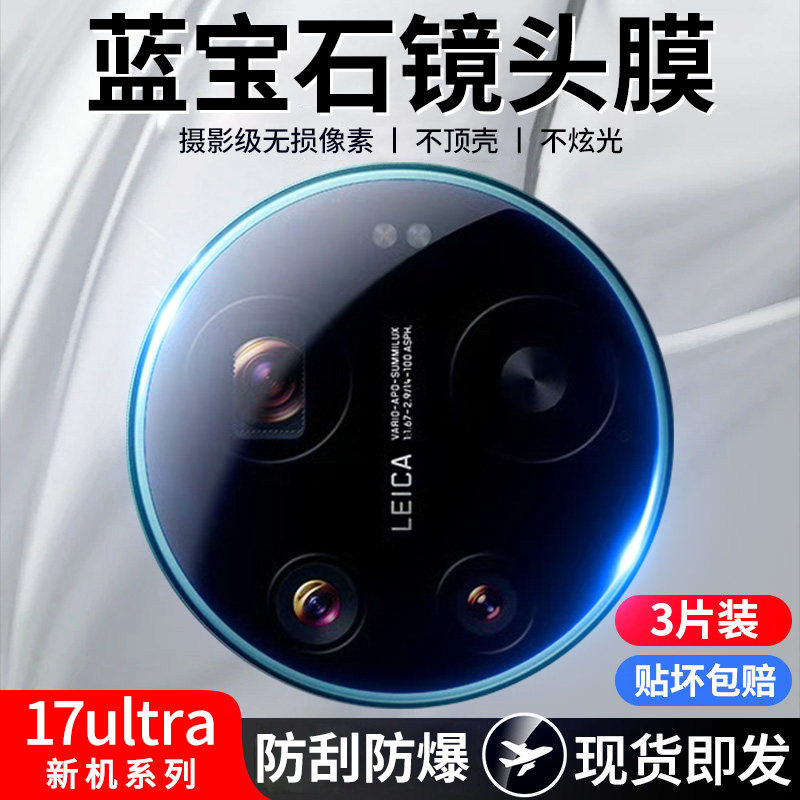 【蓝宝石镀膜】车虫适用小米17ultra镜头膜17u徕卡版17promax背屏膜15pro后置摄像头保护圈14手机钢化13配件