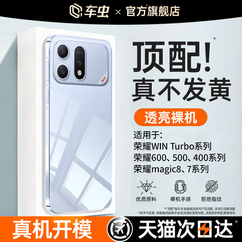 【德国拜耳AR增透】车虫适用荣耀winturbo手机壳荣耀winturbo保护套win新款winrt镜头全包winturbo硅胶防摔壳