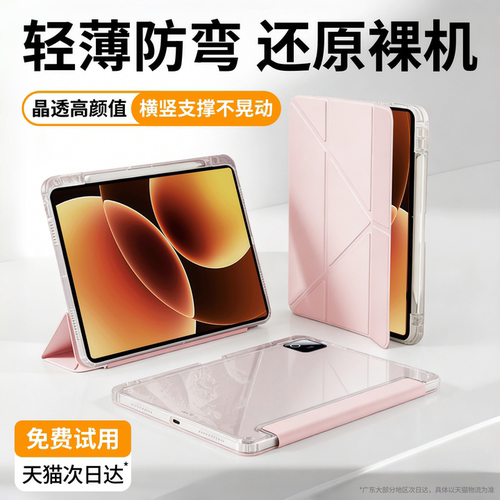 【顶配超防弯】适用小米新平板壳