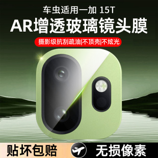 11保护ace5竞速ace6t至尊版 ace3pro超清2v相机盖贴配 15T手机后置摄像头13新款 车虫适用一加15t镜头膜1