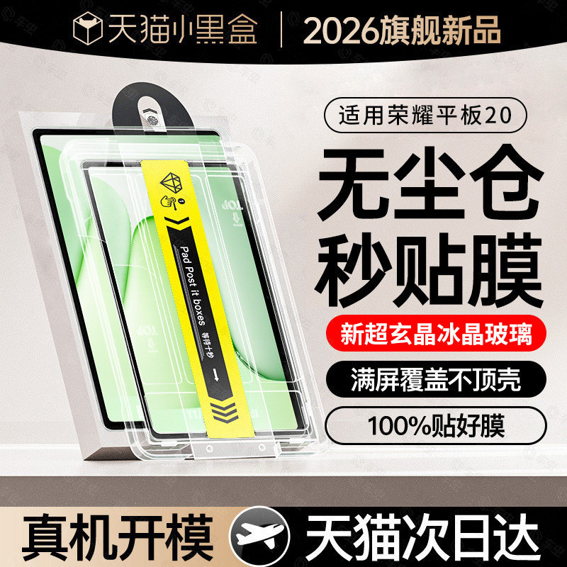 【智能无尘仓】车虫适用荣耀平板20钢化膜荣耀平板8保护膜magic3pro新款12.1寸9/10全屏x8柔光gt2pro类纸贴v9