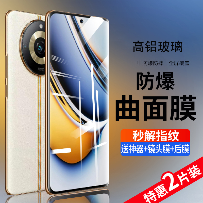 适用真我11pro钢化膜realme11pro+手机膜全屏覆盖真我11水凝保护曲屏十一防窥5g贴膜曲面新款oppo新品por超清 3C数码配件 手机贴膜 原图主图